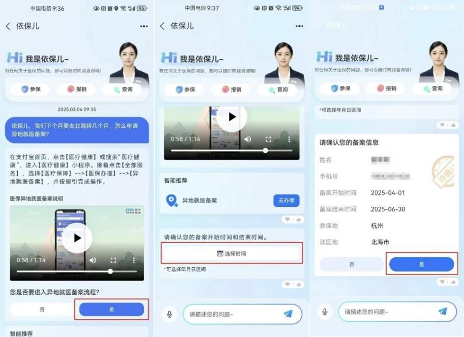 杭州“依保兒”的異地就醫(yī)備案流程。圖片來源：微信公眾號“杭州醫(yī)?！?></p> <p style=
