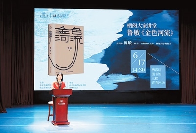 作家魯敏在“棲閱大家講堂”講座。南京市棲霞區(qū)文旅局供圖