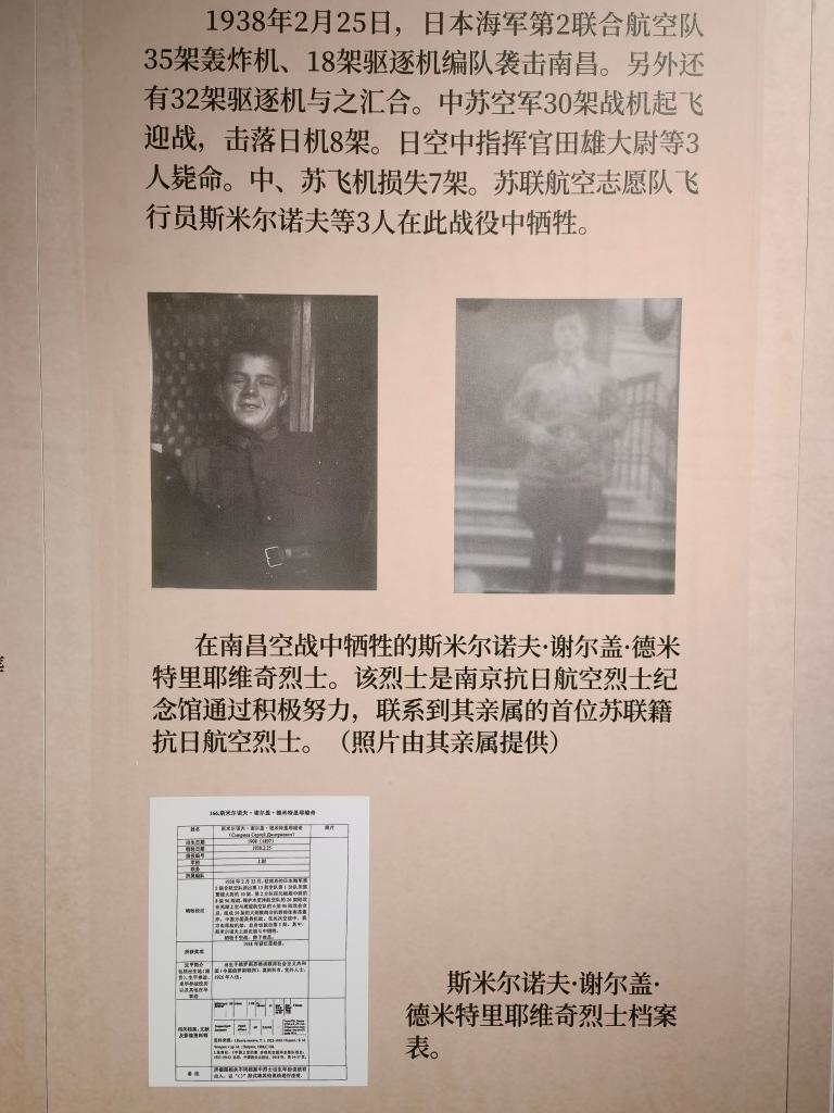 南京抗日航空烈士紀(jì)念館新征集到的蘇聯(lián)援華航空隊員斯米爾諾夫·謝爾蓋·德米特里耶維奇的照片（2024年11月22日攝）。新華社記者 邱冰清 攝