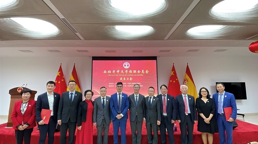 西班牙中文學(xué)校聯(lián)合總會(huì)在馬德里成立。西班牙中文學(xué)校聯(lián)合總會(huì)供圖