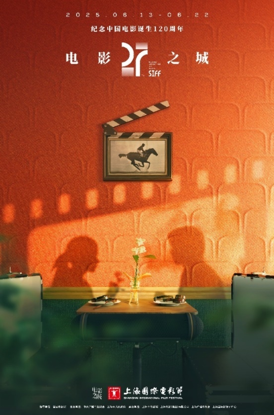 本屆電影節(jié)海報。主辦方供圖