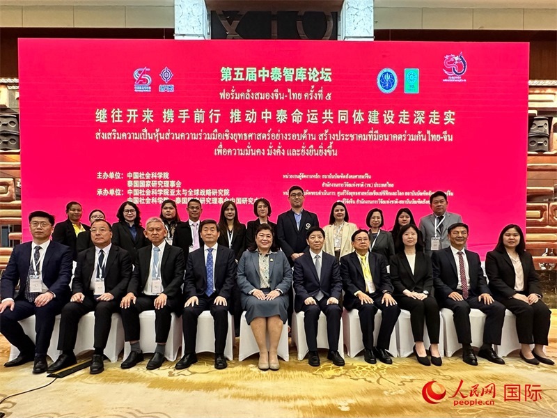 第五屆中泰智庫論壇與會中泰嘉賓合影。人民網(wǎng) 孫書宇攝