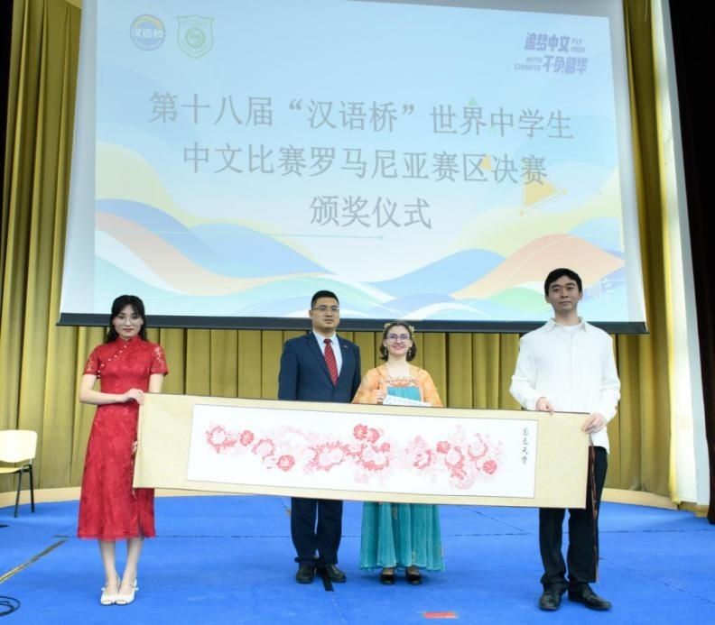 周國(guó)寧為特等獎(jiǎng)獲得者藍(lán)月亮頒獎(jiǎng)。布加勒斯特大學(xué)孔子學(xué)院供圖